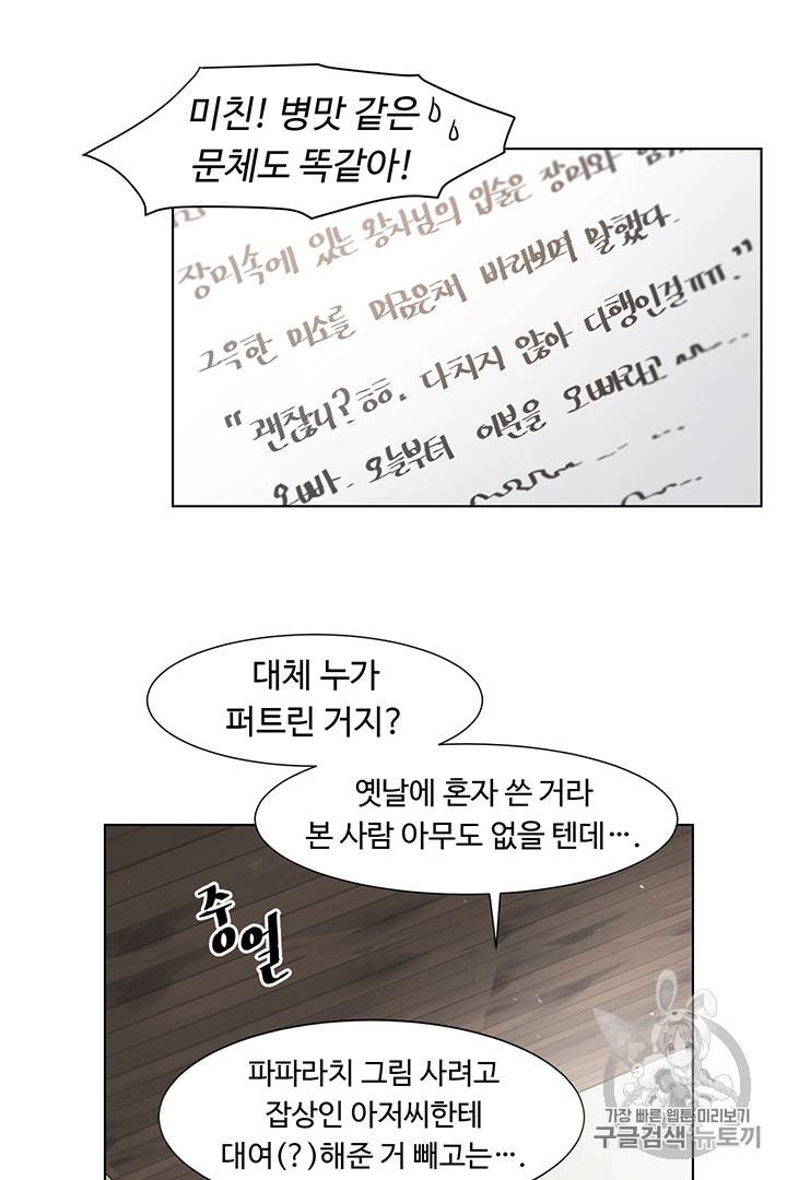 황자님께 입덕합니다 1화 57