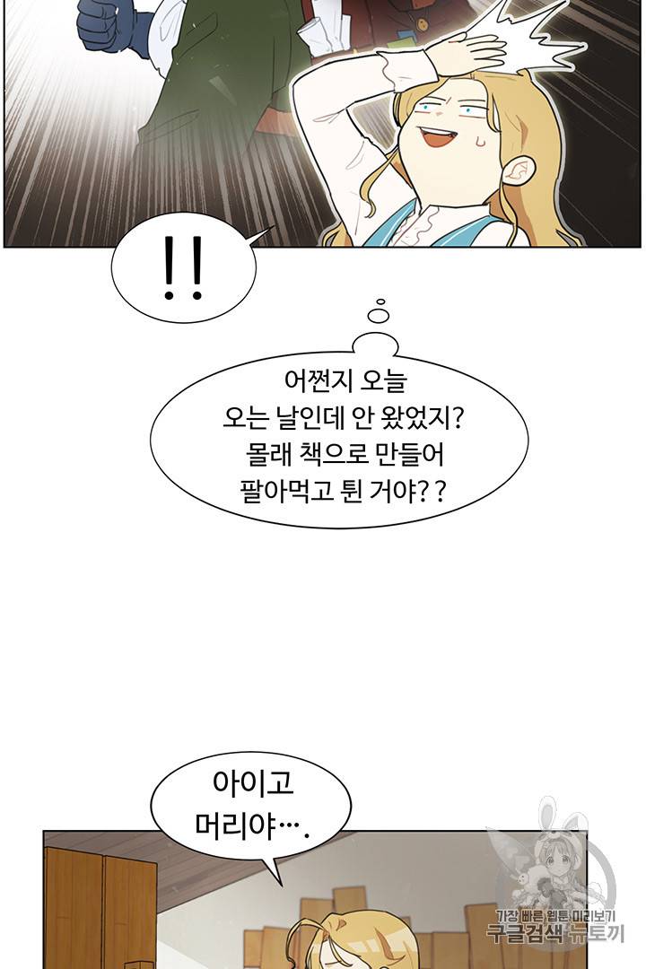 황자님께 입덕합니다 1화 59