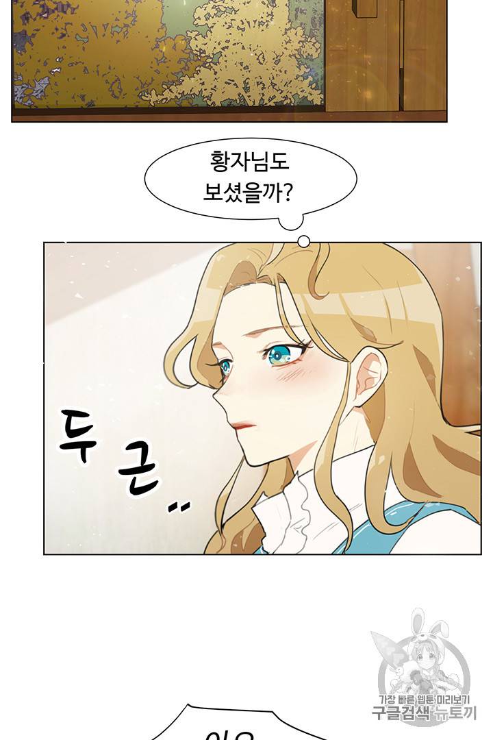 황자님께 입덕합니다 1화 61