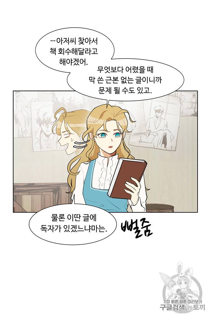 황자님께 입덕합니다 1화 63