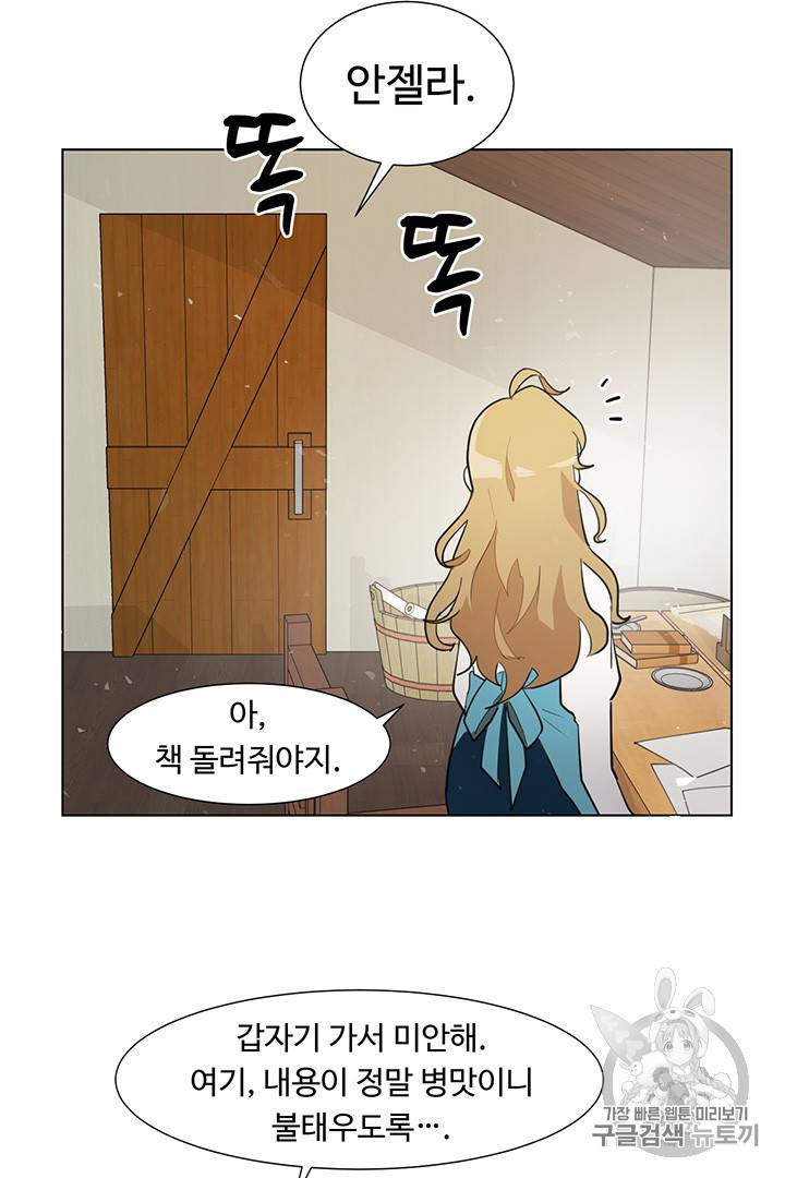 황자님께 입덕합니다 1화 64