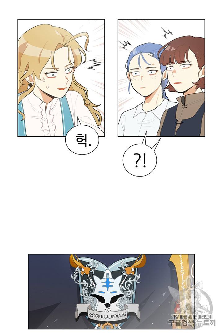 황자님께 입덕합니다 1화 67