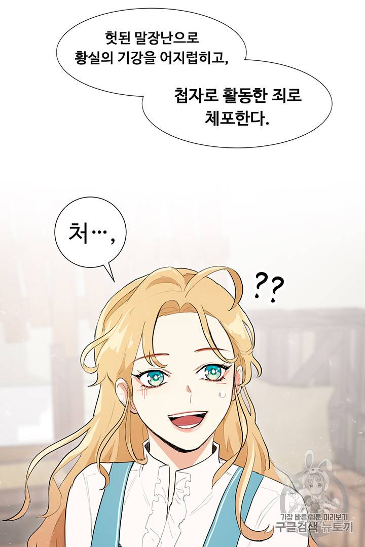 황자님께 입덕합니다 1화 68