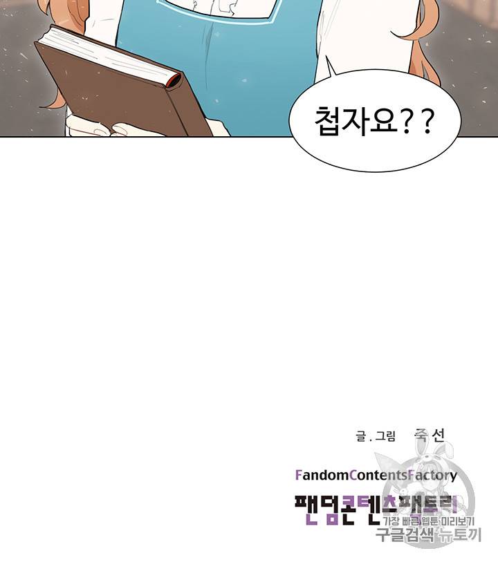 황자님께 입덕합니다 1화 69