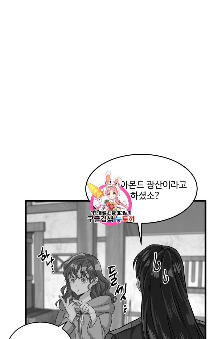 프리실라의 결혼 의뢰 6화 1