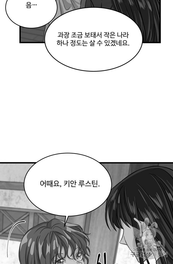 프리실라의 결혼 의뢰 6화 2