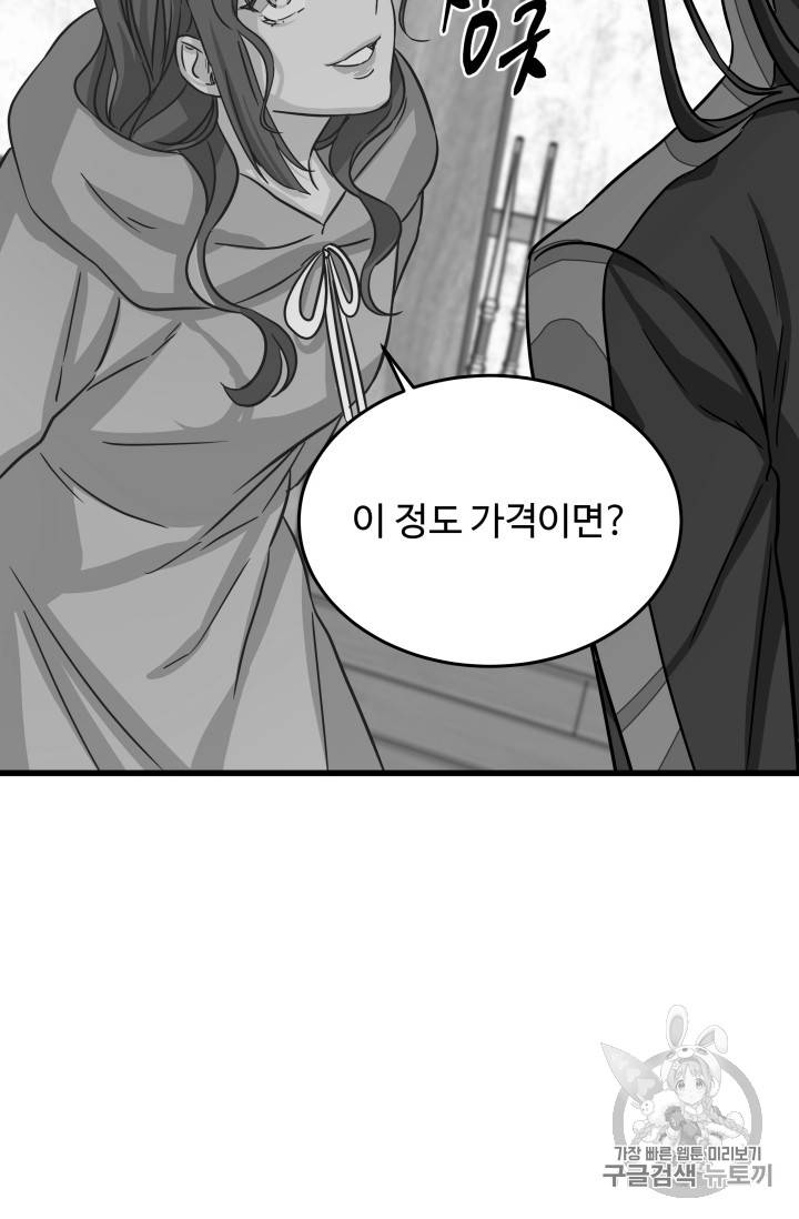 프리실라의 결혼 의뢰 6화 3