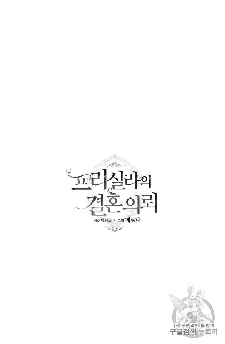 프리실라의 결혼 의뢰 6화 5