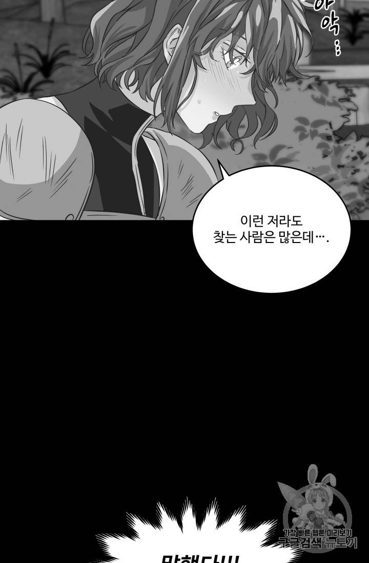 프리실라의 결혼 의뢰 6화 9