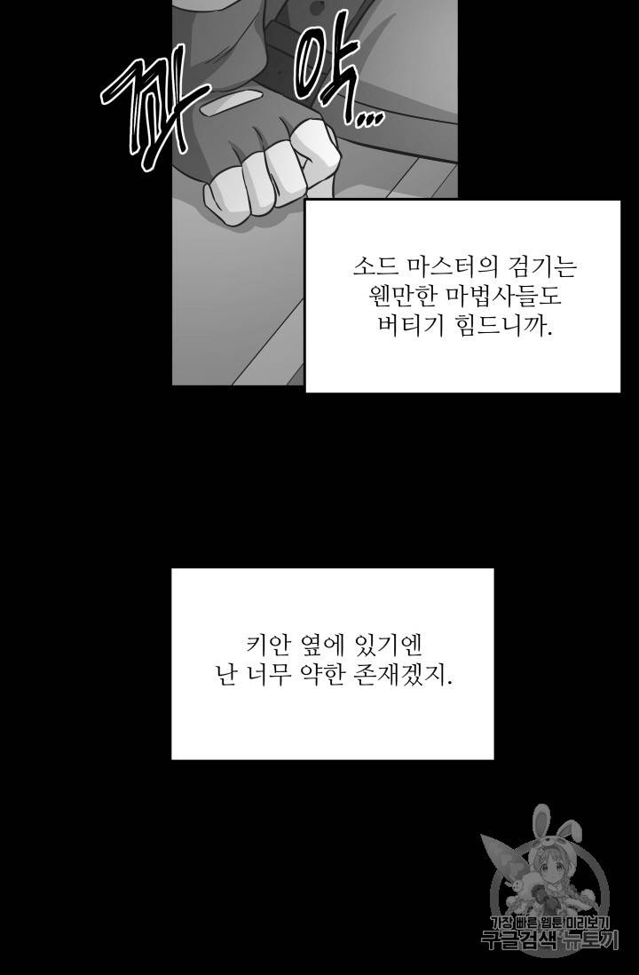 프리실라의 결혼 의뢰 6화 14