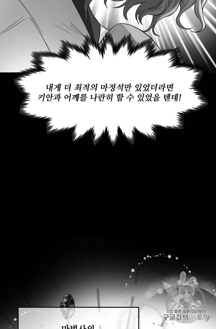 프리실라의 결혼 의뢰 6화 16