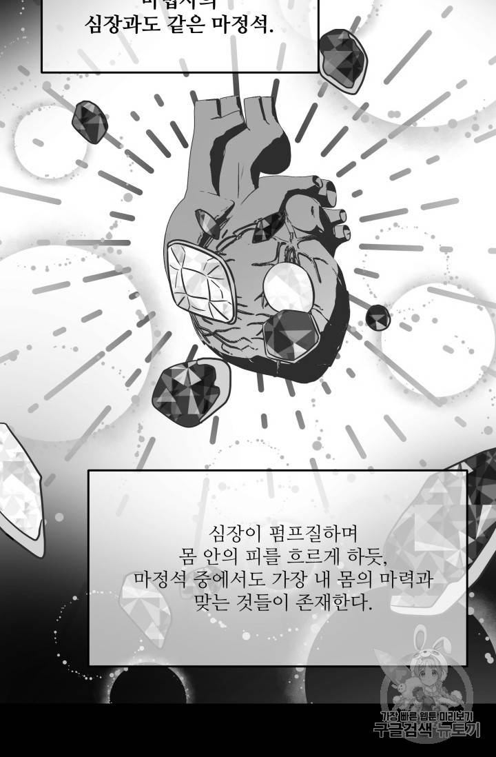 프리실라의 결혼 의뢰 6화 17