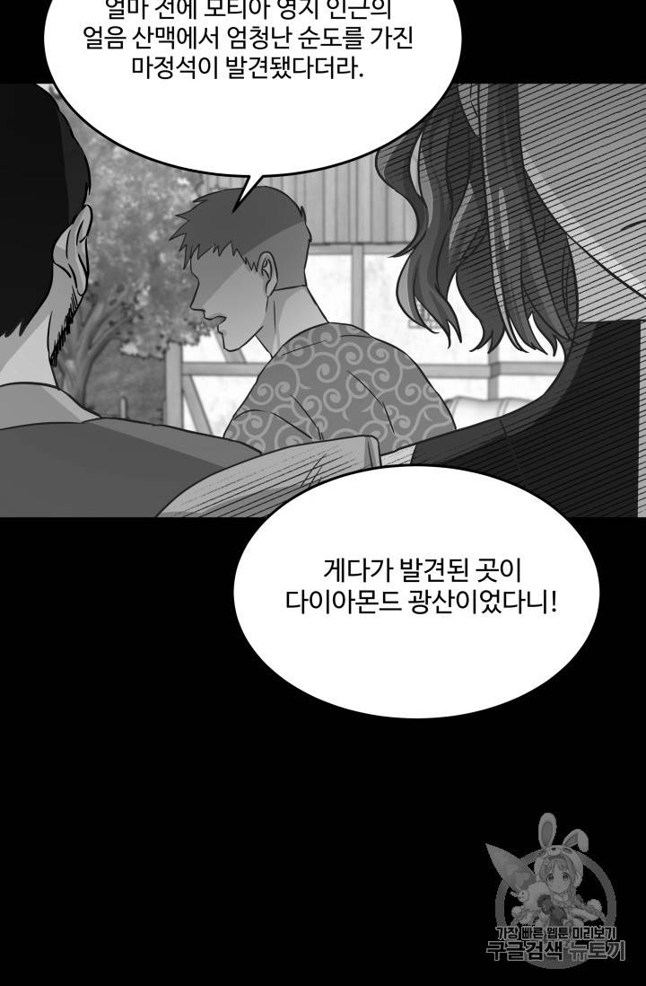 프리실라의 결혼 의뢰 6화 21