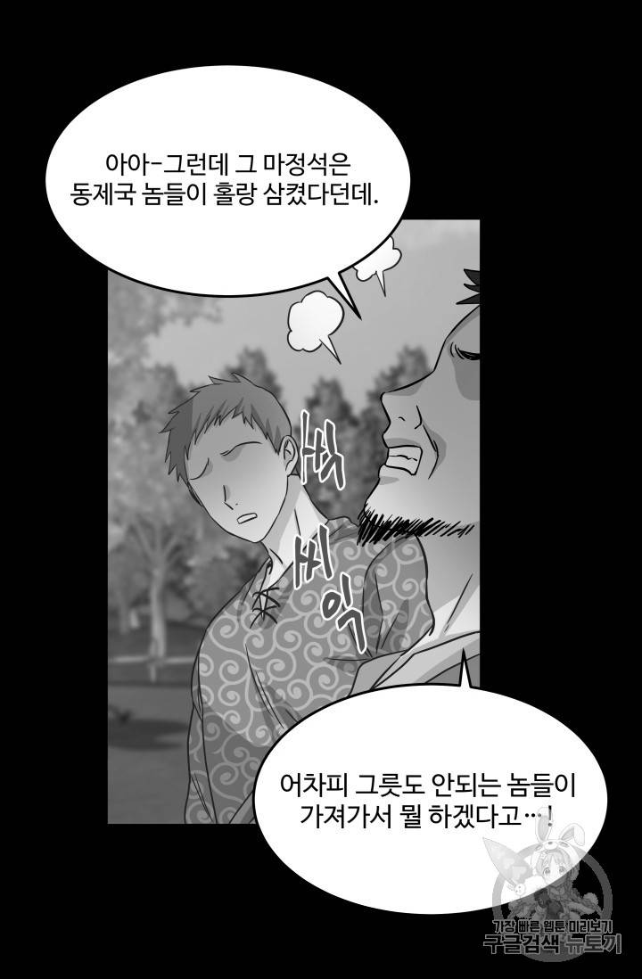 프리실라의 결혼 의뢰 6화 22