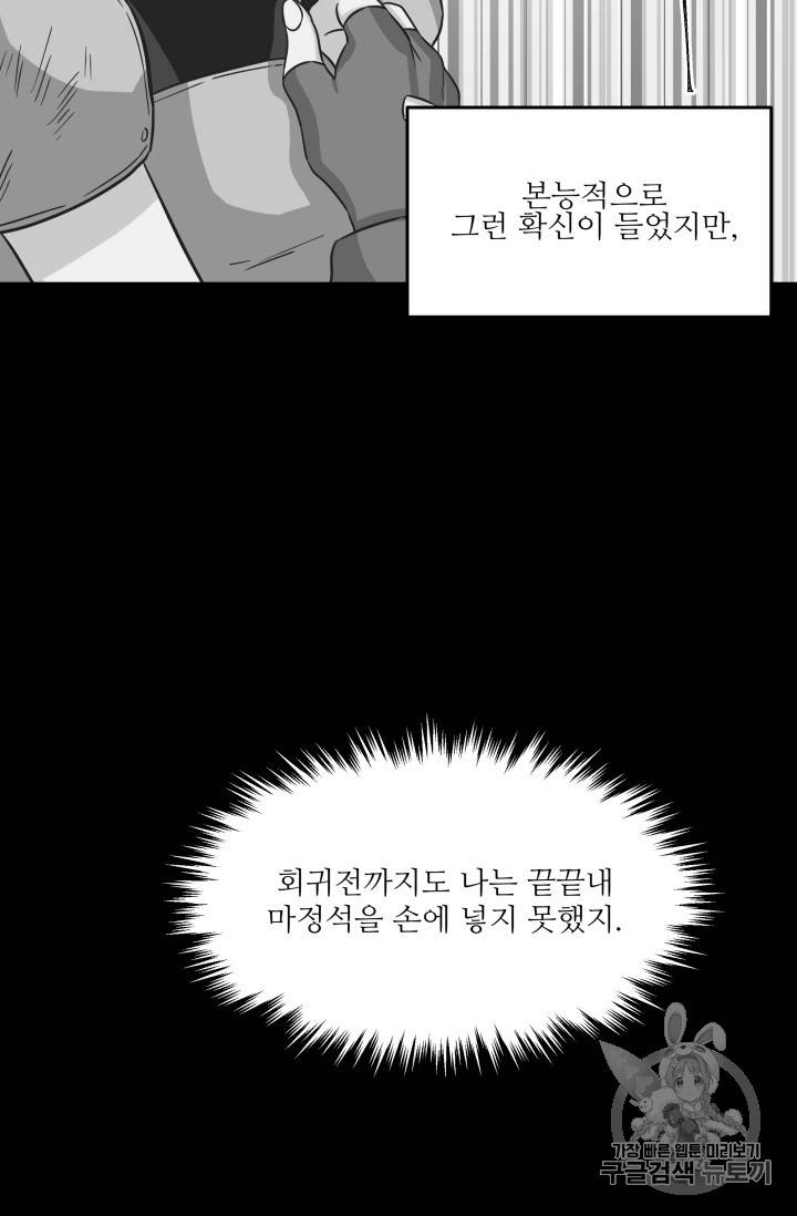 프리실라의 결혼 의뢰 6화 27