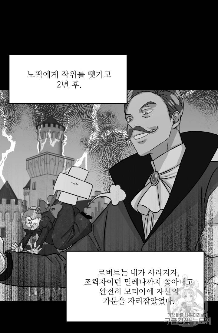 프리실라의 결혼 의뢰 6화 28