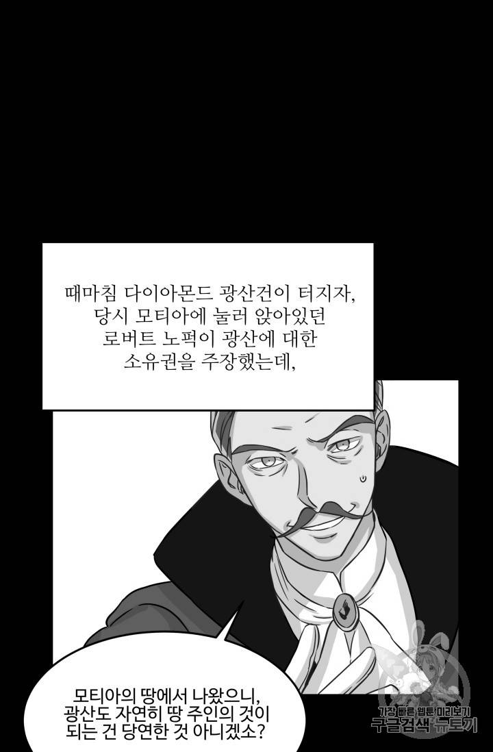 프리실라의 결혼 의뢰 6화 29