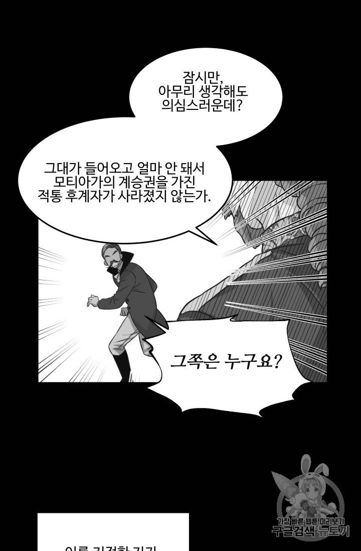 프리실라의 결혼 의뢰 6화 31