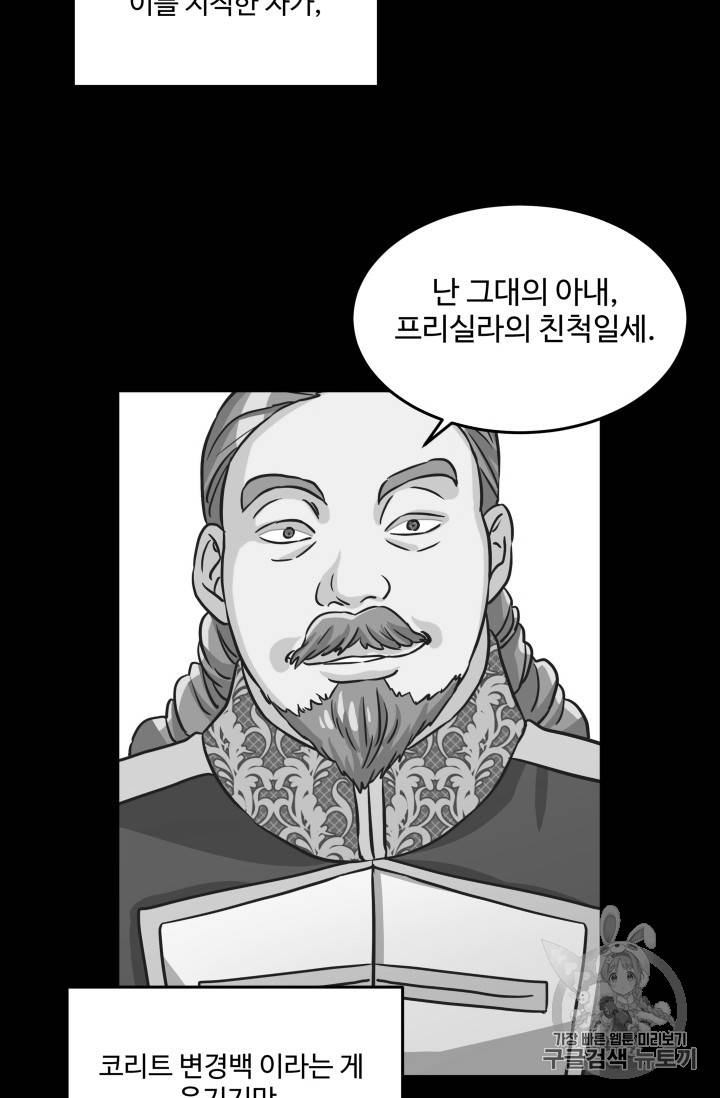 프리실라의 결혼 의뢰 6화 32
