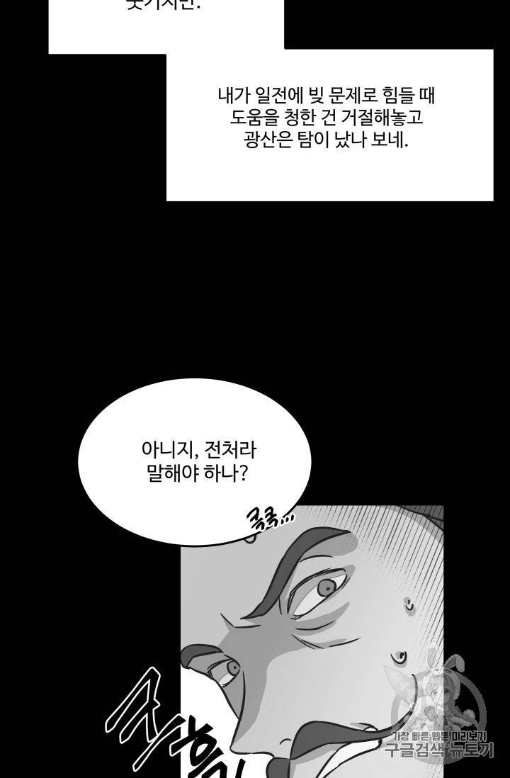 프리실라의 결혼 의뢰 6화 33