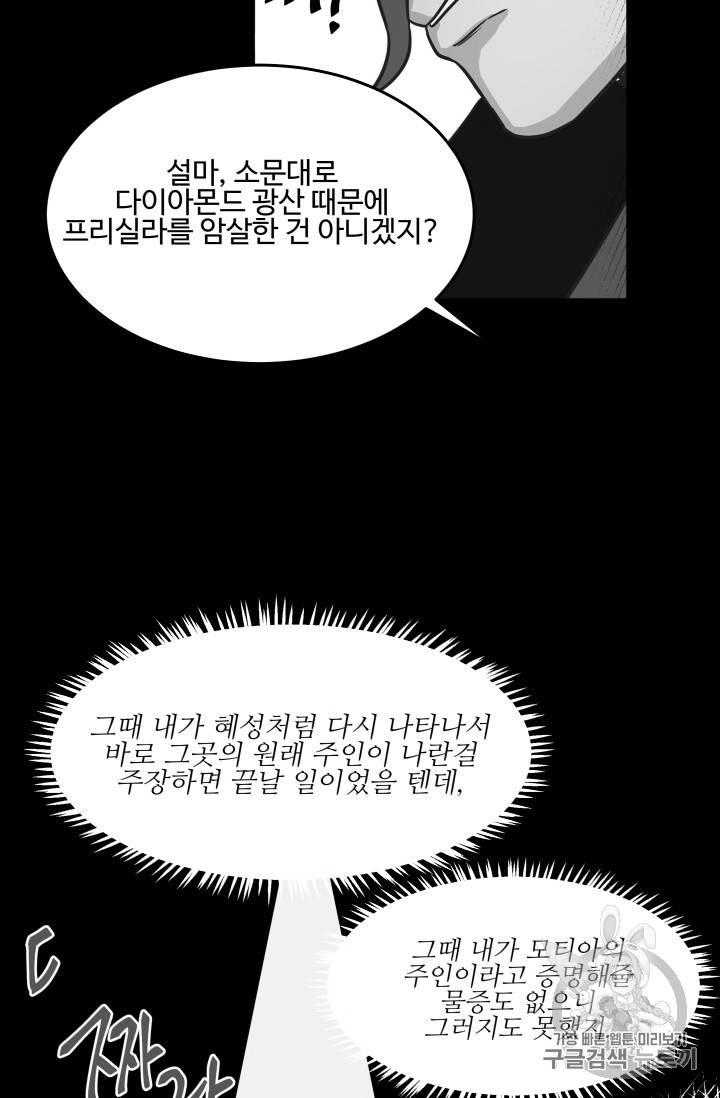 프리실라의 결혼 의뢰 6화 34