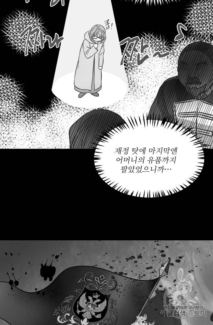 프리실라의 결혼 의뢰 6화 35