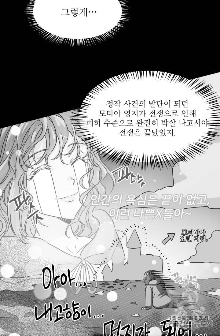 프리실라의 결혼 의뢰 6화 37