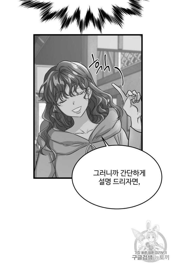 프리실라의 결혼 의뢰 6화 39