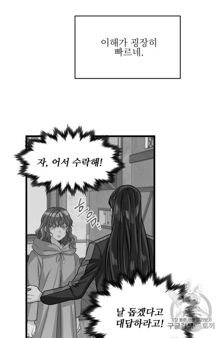 프리실라의 결혼 의뢰 6화 43