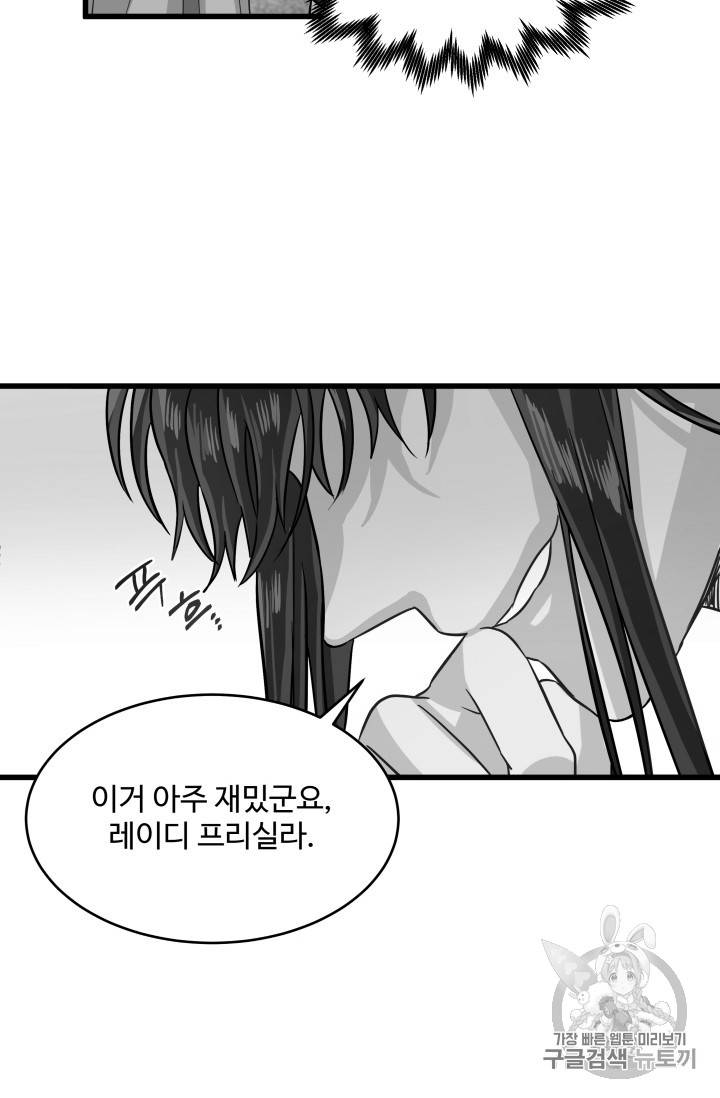 프리실라의 결혼 의뢰 6화 44
