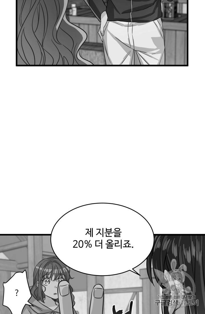 프리실라의 결혼 의뢰 6화 46