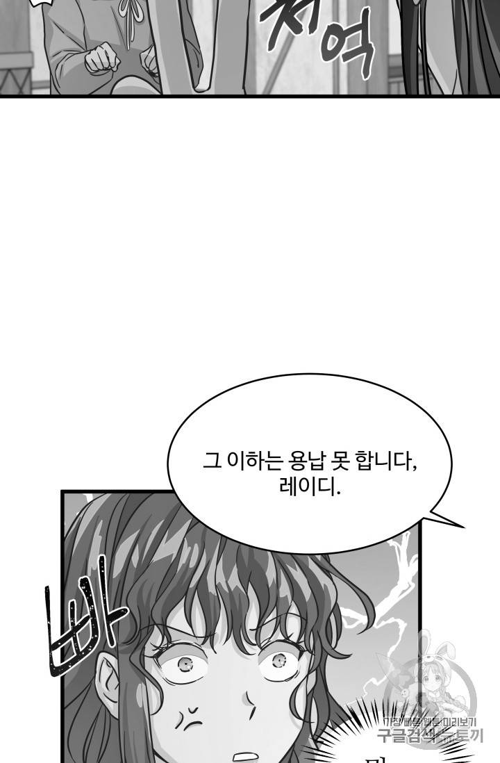 프리실라의 결혼 의뢰 6화 47