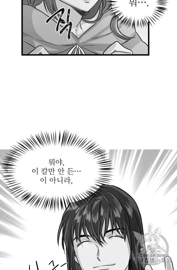 프리실라의 결혼 의뢰 6화 48
