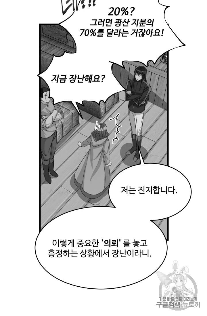 프리실라의 결혼 의뢰 6화 50