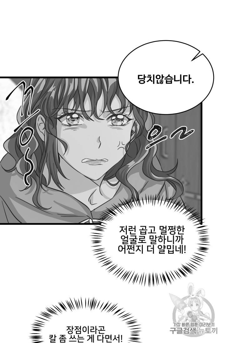 프리실라의 결혼 의뢰 6화 51
