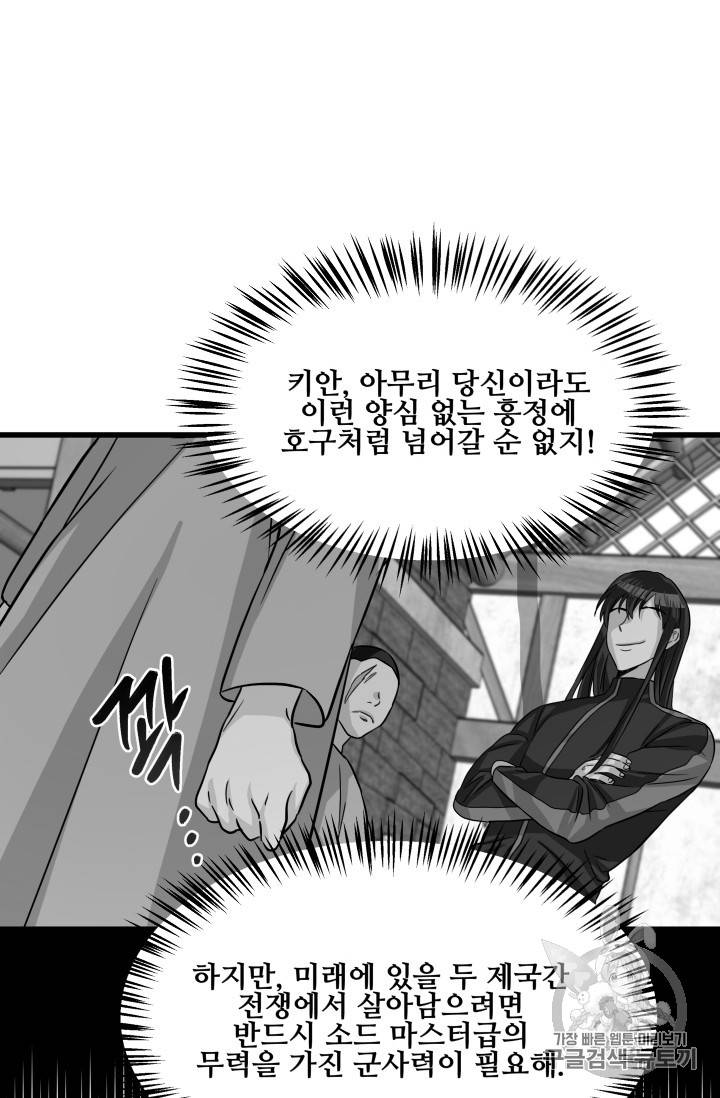 프리실라의 결혼 의뢰 6화 53