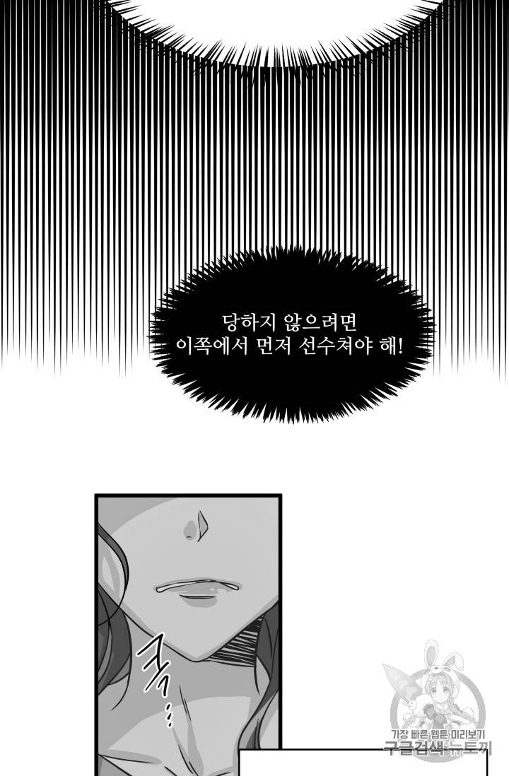 프리실라의 결혼 의뢰 6화 54