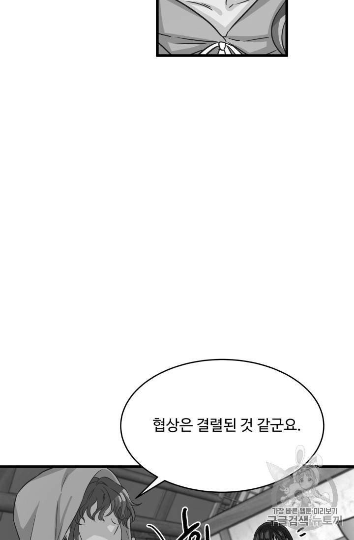 프리실라의 결혼 의뢰 6화 56