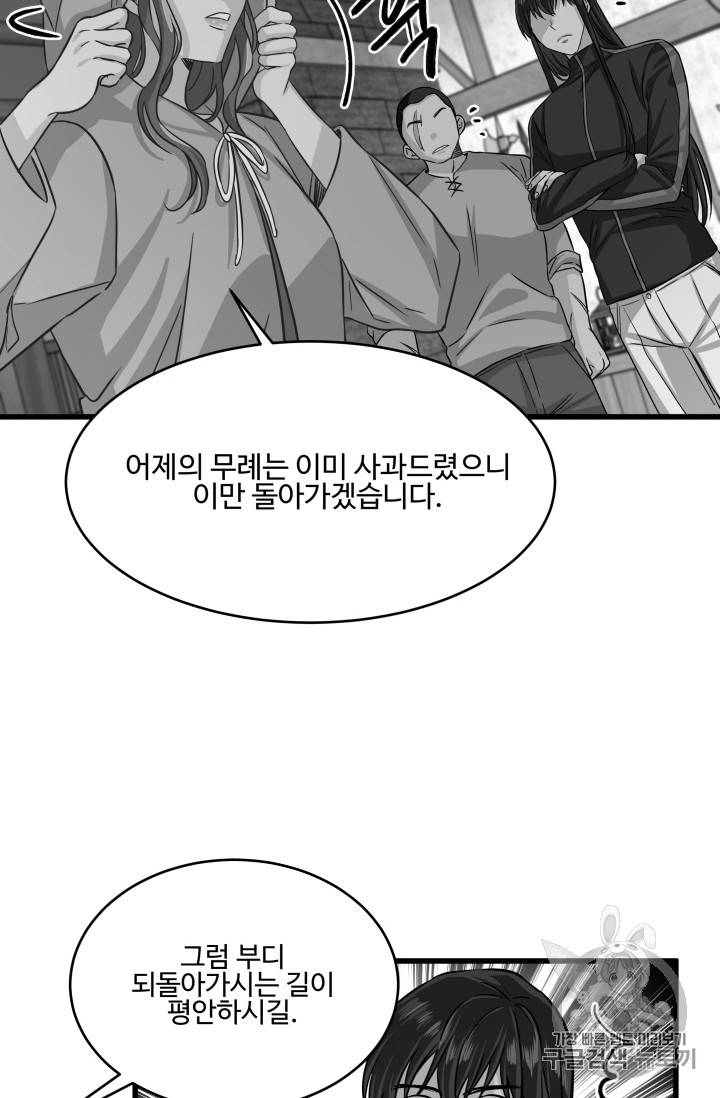 프리실라의 결혼 의뢰 6화 57