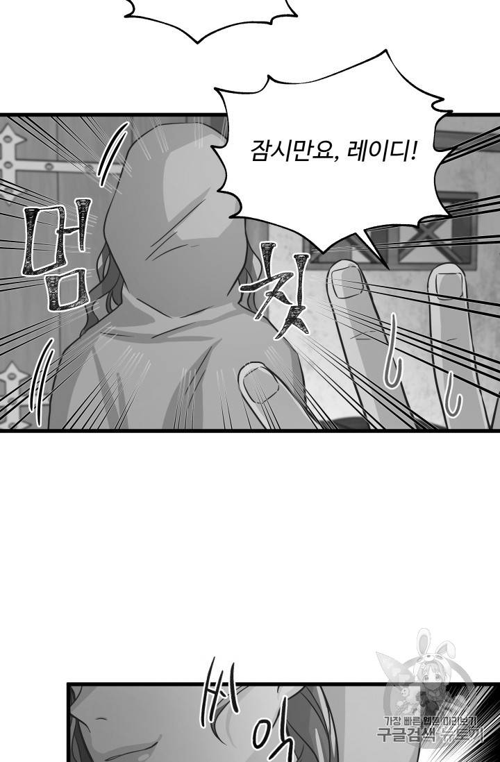 프리실라의 결혼 의뢰 6화 60