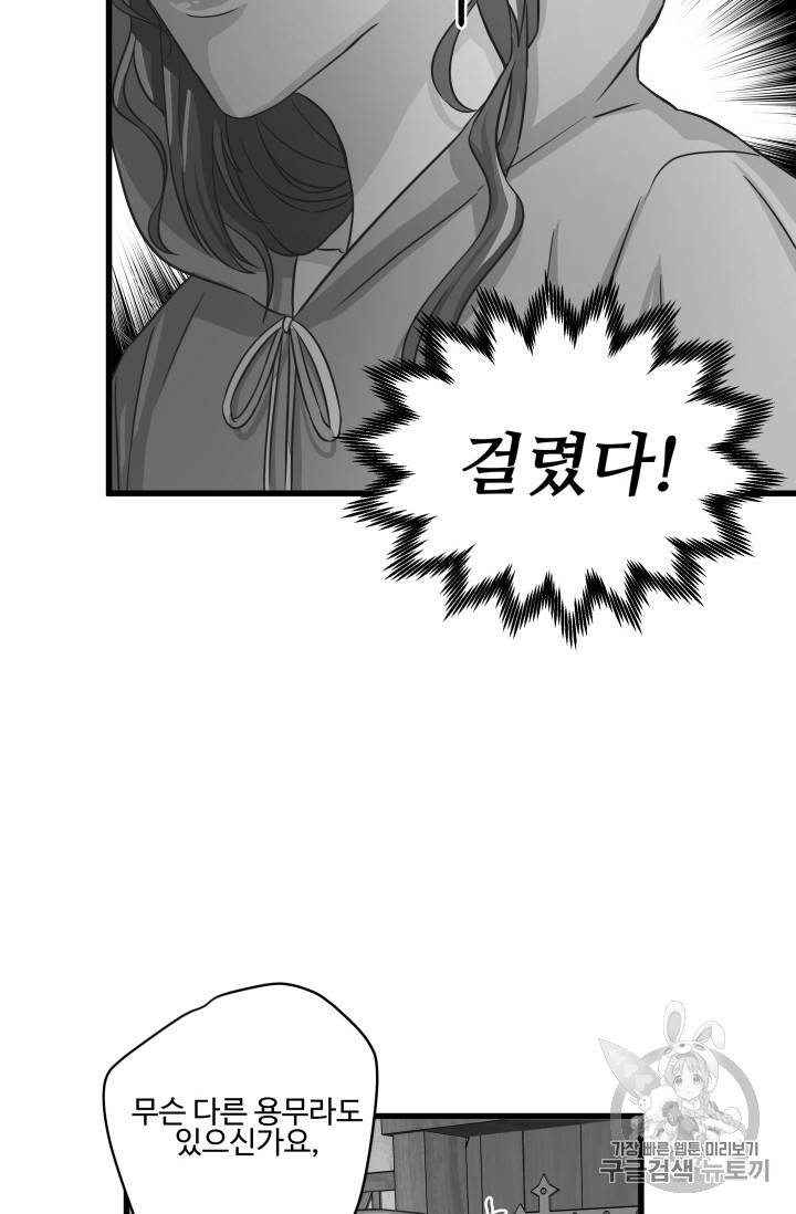 프리실라의 결혼 의뢰 6화 61