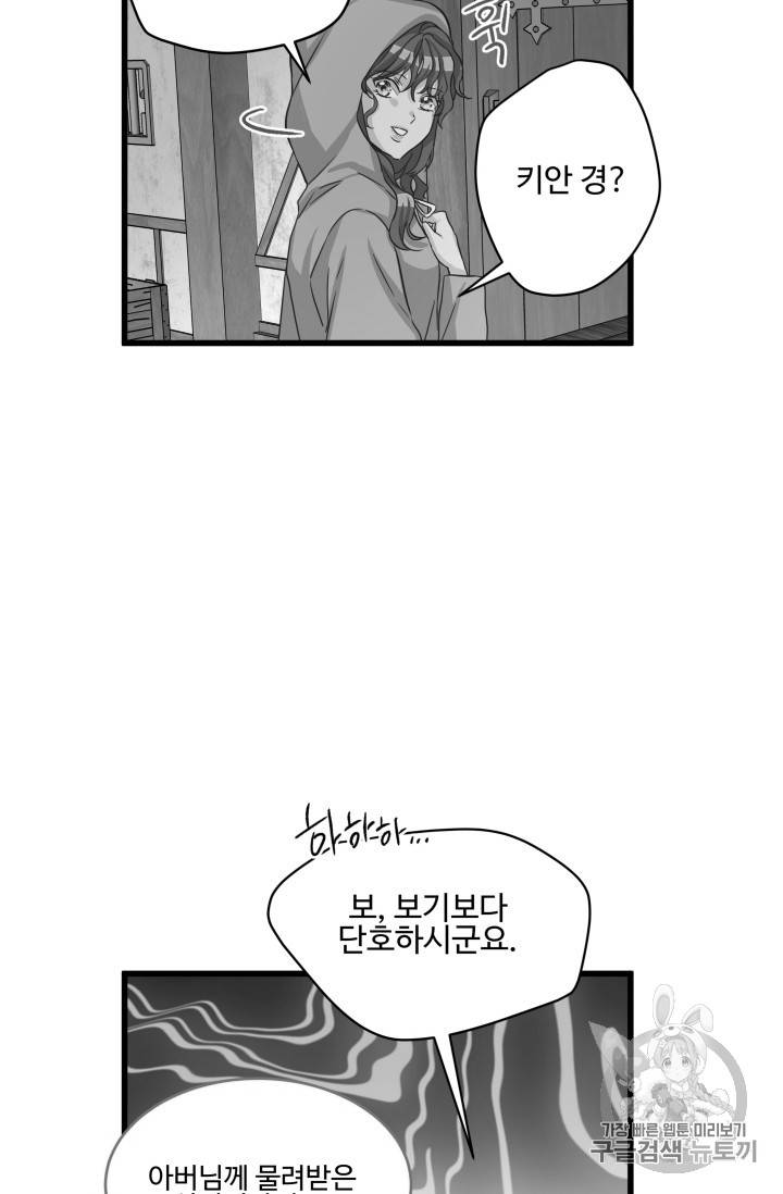 프리실라의 결혼 의뢰 6화 62