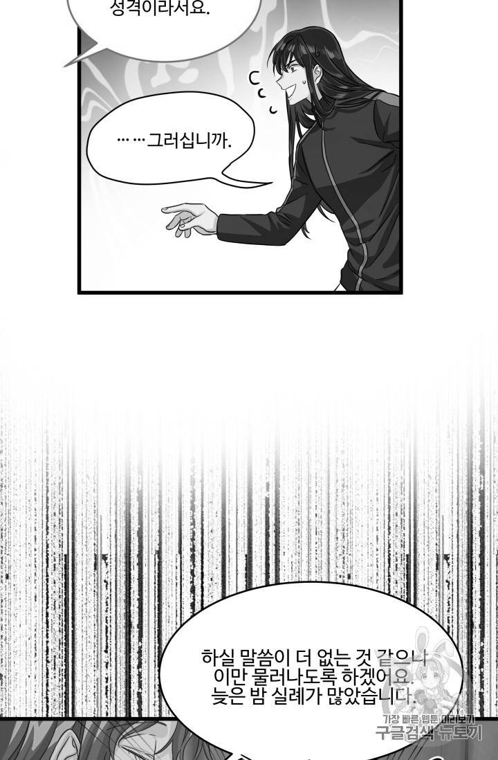 프리실라의 결혼 의뢰 6화 63