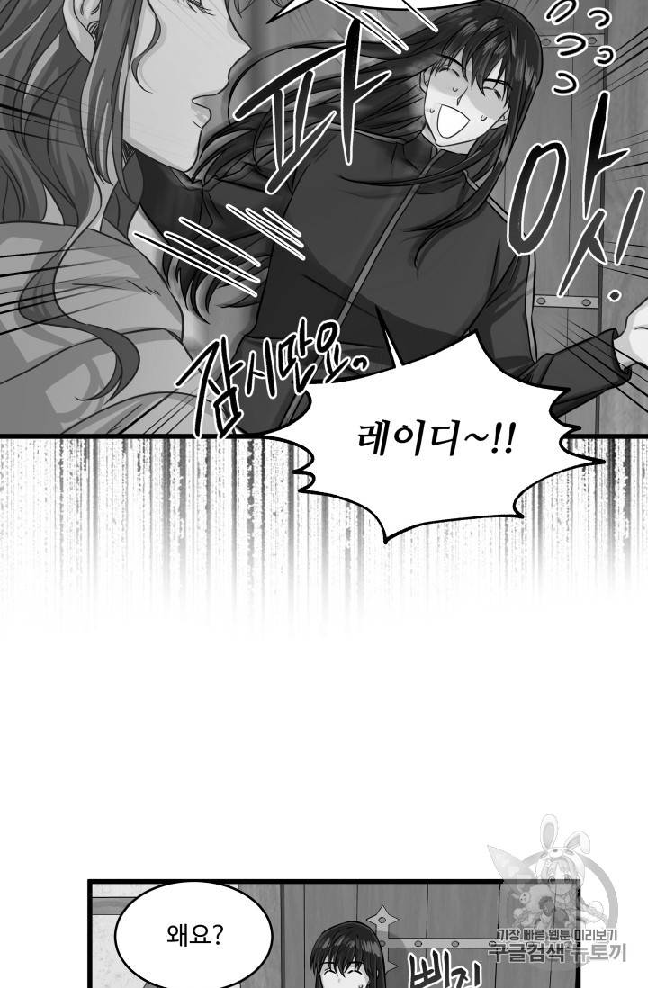 프리실라의 결혼 의뢰 6화 64