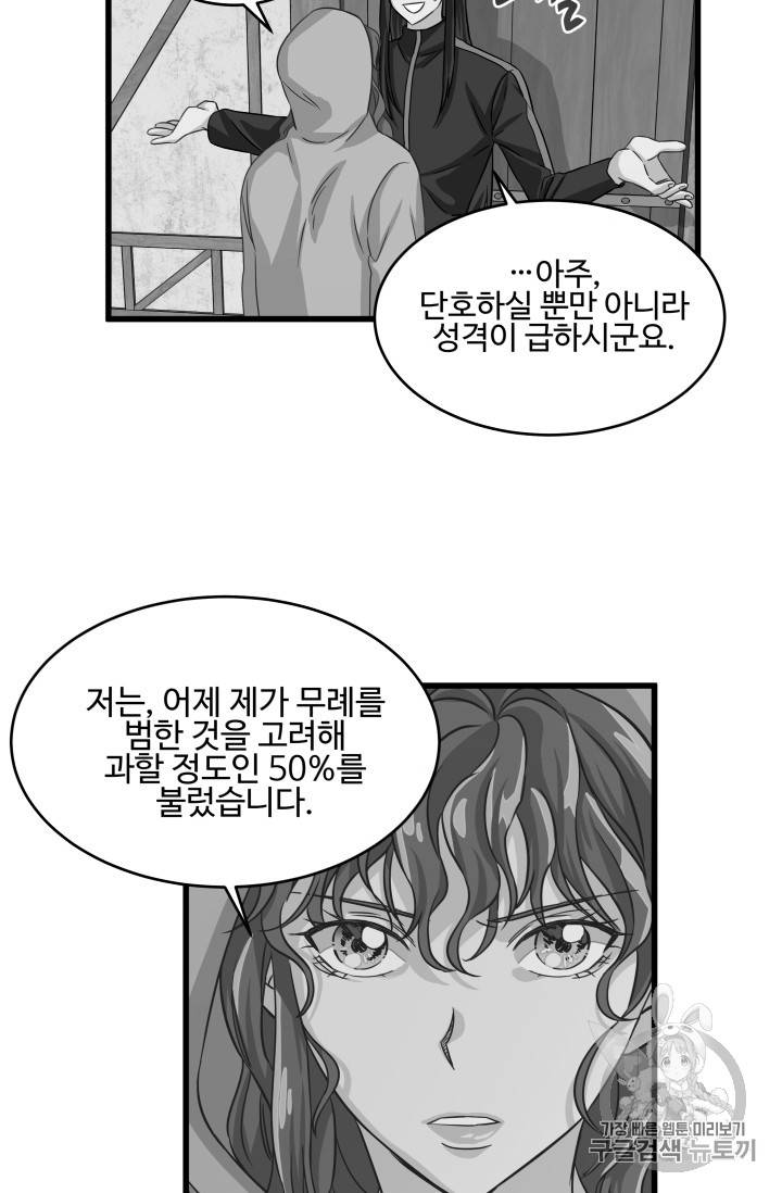 프리실라의 결혼 의뢰 6화 65
