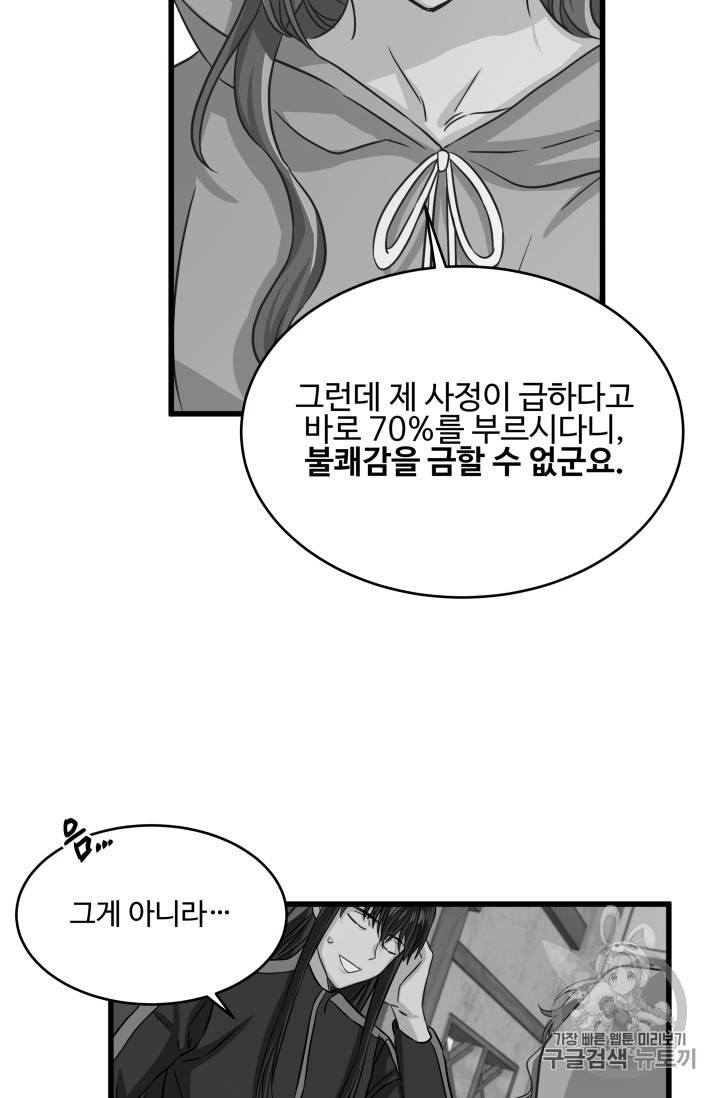 프리실라의 결혼 의뢰 6화 66