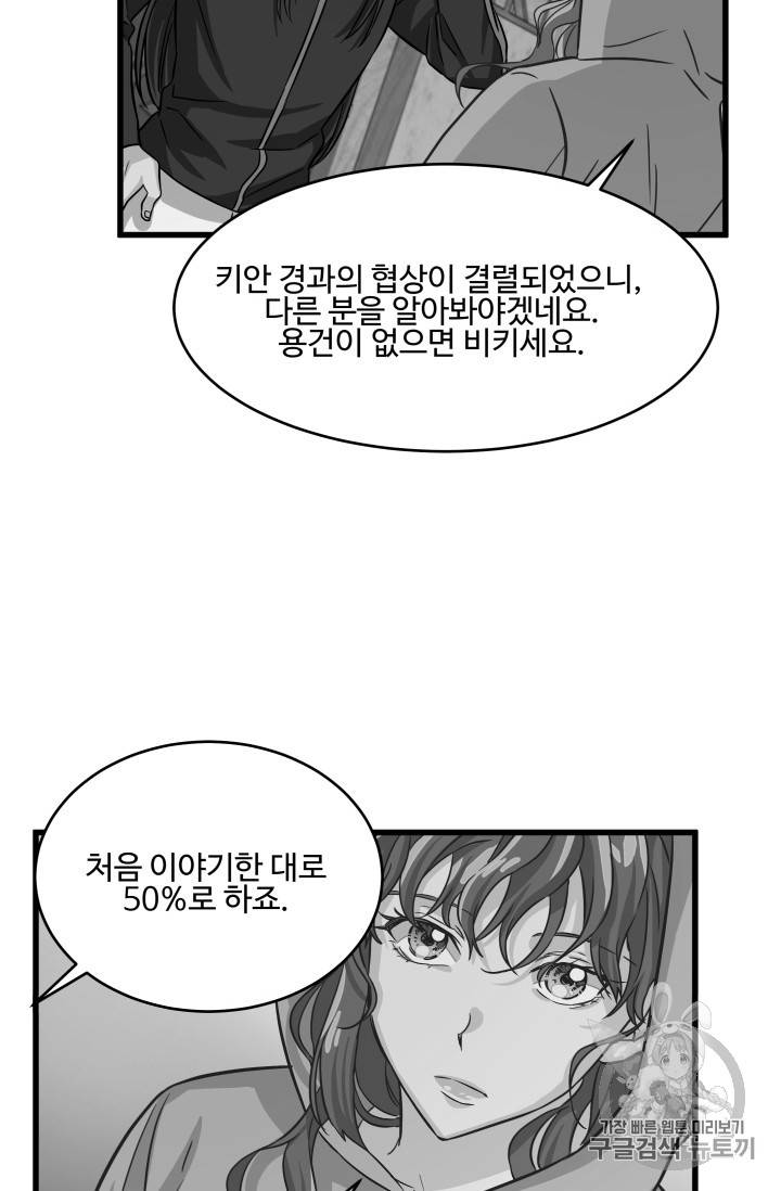 프리실라의 결혼 의뢰 6화 67
