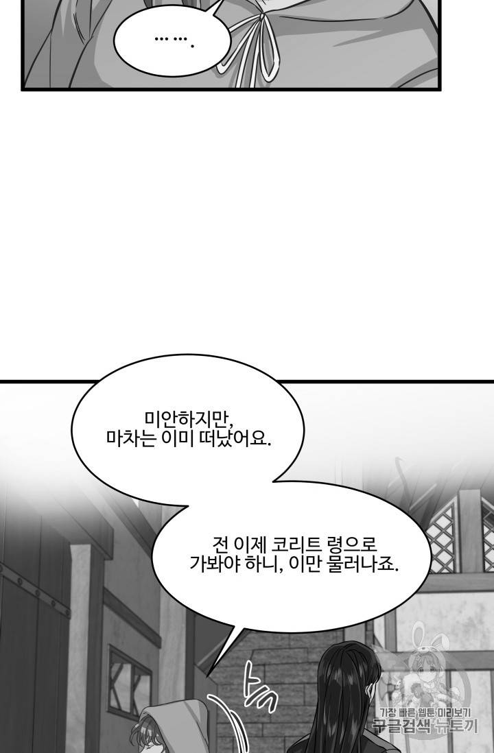 프리실라의 결혼 의뢰 6화 68