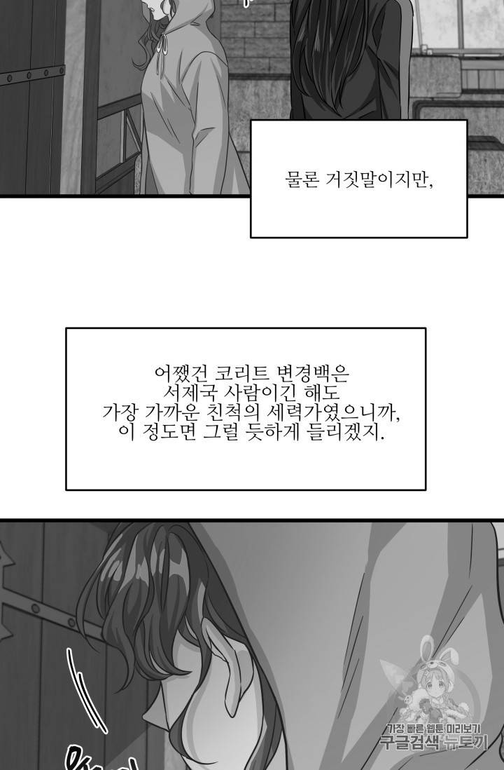 프리실라의 결혼 의뢰 6화 69