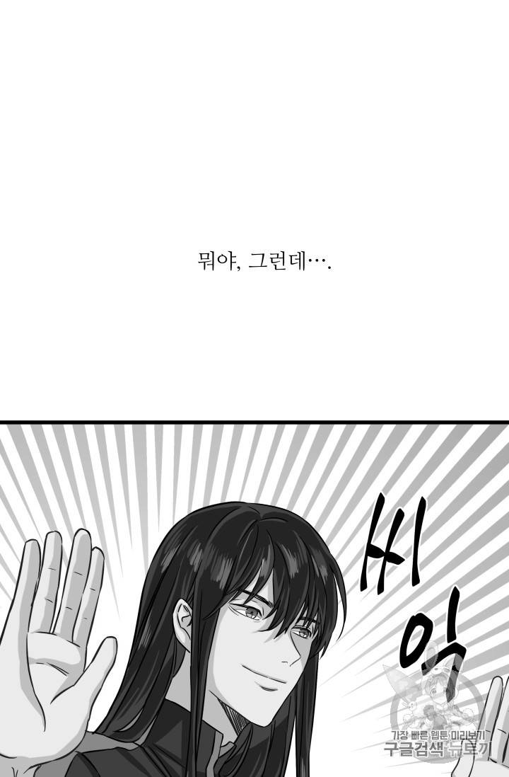 프리실라의 결혼 의뢰 6화 71